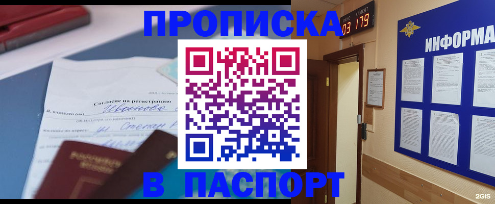 временная регистрация для всех в Чегеме