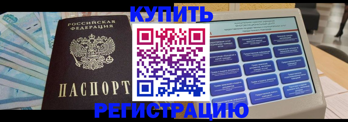 прописка в квартире в Чегеме