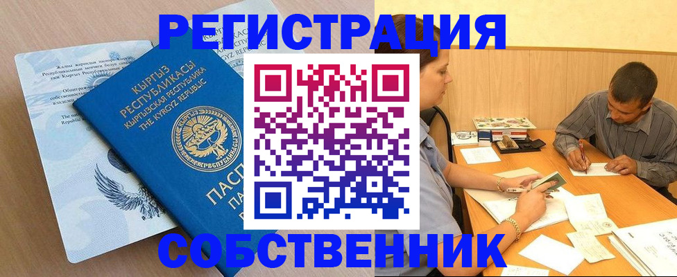 временная регистрация поиск в Чегеме